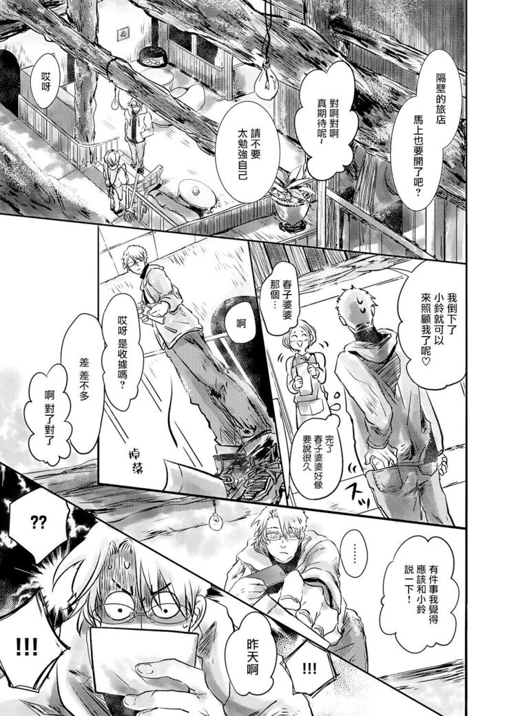 Koharu Biyori ni Hai ga Saku | 小阳春时灰尘盛开 Ch. 1-5