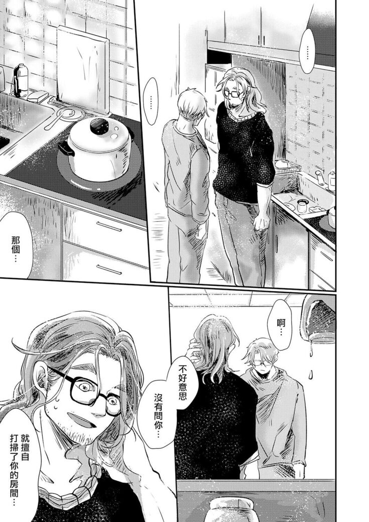 Koharu Biyori ni Hai ga Saku | 小阳春时灰尘盛开 Ch. 1-5