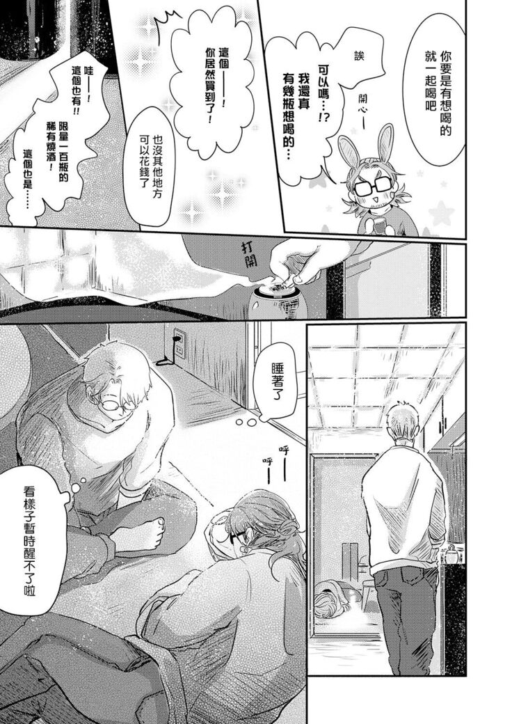 Koharu Biyori ni Hai ga Saku | 小阳春时灰尘盛开 Ch. 1-5