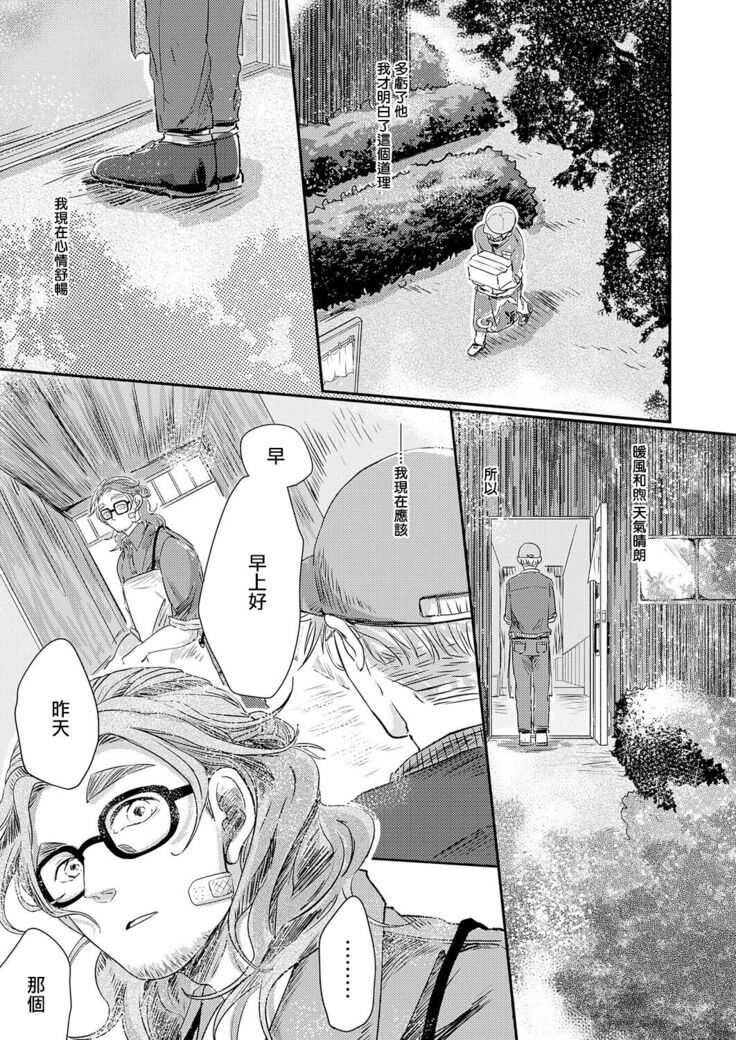 Koharu Biyori ni Hai ga Saku | 小阳春时灰尘盛开 Ch. 1-5