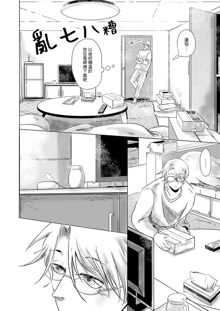 Koharu Biyori ni Hai ga Saku | 小阳春时灰尘盛开 Ch. 1-5