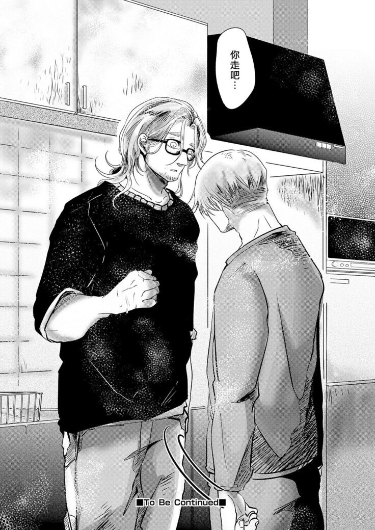 Koharu Biyori ni Hai ga Saku | 小阳春时灰尘盛开 Ch. 1-5
