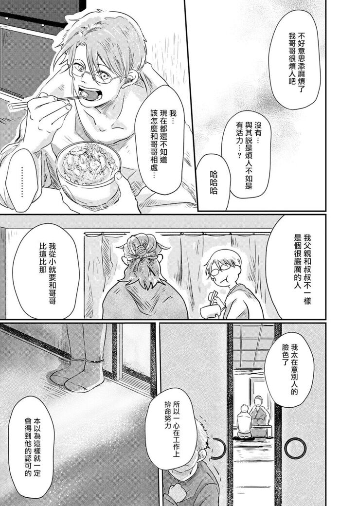 Koharu Biyori ni Hai ga Saku | 小阳春时灰尘盛开 Ch. 1-5