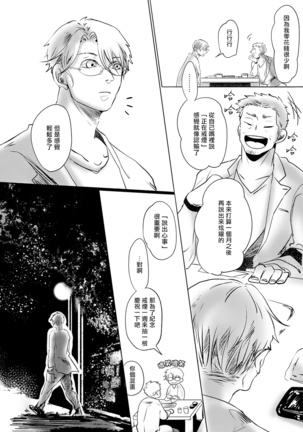 Koharu Biyori ni Hai ga Saku | 小阳春时灰尘盛开 Ch. 1-5 Page #83