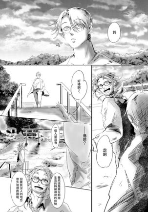 Koharu Biyori ni Hai ga Saku | 小阳春时灰尘盛开 Ch. 1-5 Page #73
