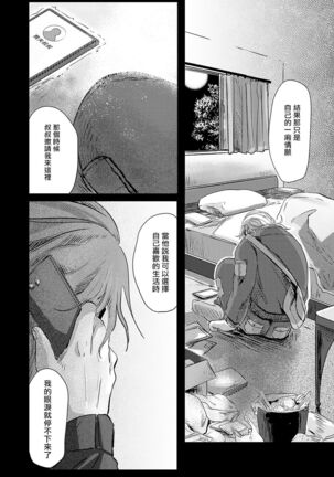 Koharu Biyori ni Hai ga Saku | 小阳春时灰尘盛开 Ch. 1-5 Page #153