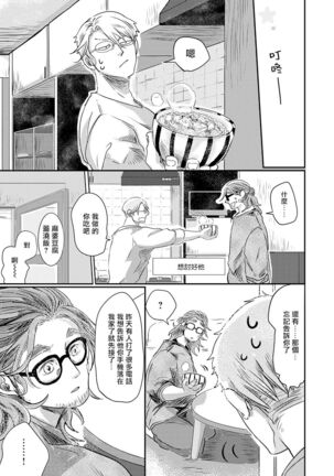 Koharu Biyori ni Hai ga Saku | 小阳春时灰尘盛开 Ch. 1-5 Page #150
