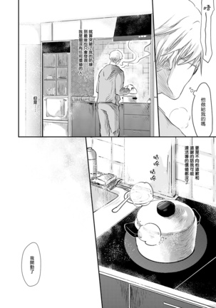 Koharu Biyori ni Hai ga Saku | 小阳春时灰尘盛开 Ch. 1-5 Page #137