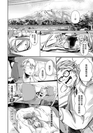 Koharu Biyori ni Hai ga Saku | 小阳春时灰尘盛开 Ch. 1-5 Page #61