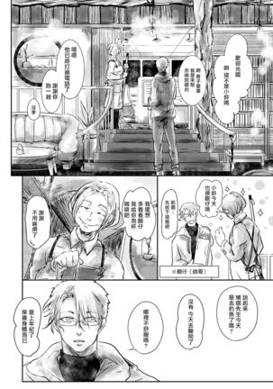 Koharu Biyori ni Hai ga Saku | 小阳春时灰尘盛开 Ch. 1-5 Page #14