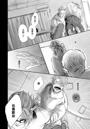 Koharu Biyori ni Hai ga Saku | 小阳春时灰尘盛开 Ch. 1-5 Page #161