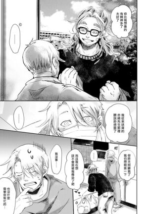 Koharu Biyori ni Hai ga Saku | 小阳春时灰尘盛开 Ch. 1-5 Page #106
