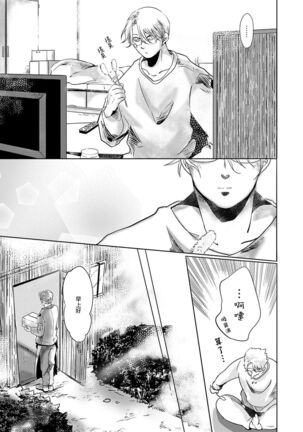 Koharu Biyori ni Hai ga Saku | 小阳春时灰尘盛开 Ch. 1-5 Page #100