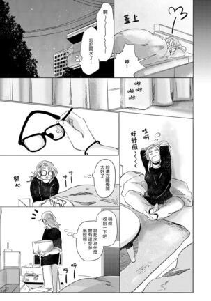 Koharu Biyori ni Hai ga Saku | 小阳春时灰尘盛开 Ch. 1-5 Page #122
