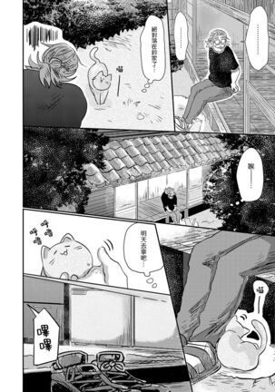 Koharu Biyori ni Hai ga Saku | 小阳春时灰尘盛开 Ch. 1-5 Page #141
