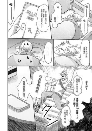Koharu Biyori ni Hai ga Saku | 小阳春时灰尘盛开 Ch. 1-5 Page #143