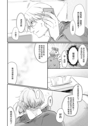 Koharu Biyori ni Hai ga Saku | 小阳春时灰尘盛开 Ch. 1-5 Page #135