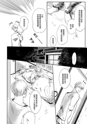 Koharu Biyori ni Hai ga Saku | 小阳春时灰尘盛开 Ch. 1-5 Page #91