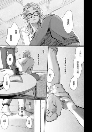 Koharu Biyori ni Hai ga Saku | 小阳春时灰尘盛开 Ch. 1-5 Page #162