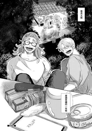 Koharu Biyori ni Hai ga Saku | 小阳春时灰尘盛开 Ch. 1-5 Page #165