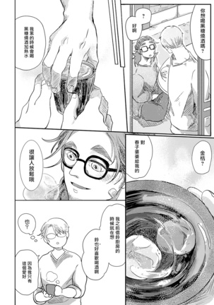 Koharu Biyori ni Hai ga Saku | 小阳春时灰尘盛开 Ch. 1-5 Page #157