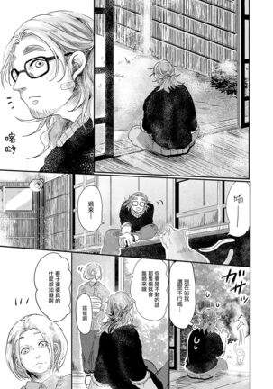 Koharu Biyori ni Hai ga Saku | 小阳春时灰尘盛开 Ch. 1-5 Page #138