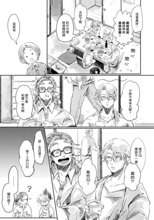 Koharu Biyori ni Hai ga Saku | 小阳春时灰尘盛开 Ch. 1-5 Page #39