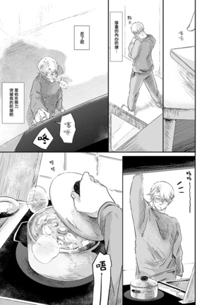 Koharu Biyori ni Hai ga Saku | 小阳春时灰尘盛开 Ch. 1-5 Page #136