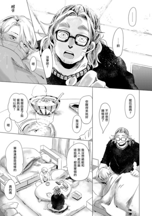 Koharu Biyori ni Hai ga Saku | 小阳春时灰尘盛开 Ch. 1-5 Page #110