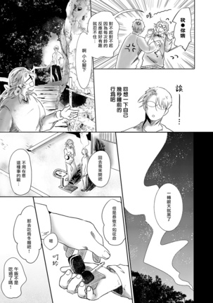 Koharu Biyori ni Hai ga Saku | 小阳春时灰尘盛开 Ch. 1-5 Page #76