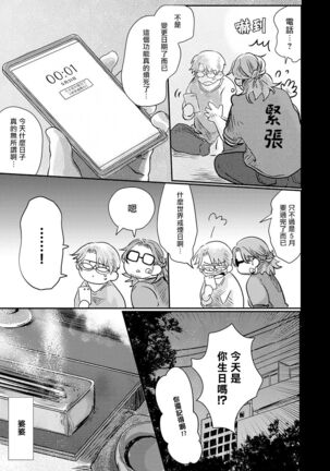 Koharu Biyori ni Hai ga Saku | 小阳春时灰尘盛开 Ch. 1-5 Page #164