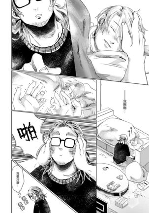 Koharu Biyori ni Hai ga Saku | 小阳春时灰尘盛开 Ch. 1-5 Page #117