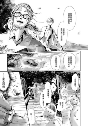Koharu Biyori ni Hai ga Saku | 小阳春时灰尘盛开 Ch. 1-5 Page #74