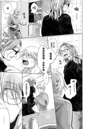 Koharu Biyori ni Hai ga Saku | 小阳春时灰尘盛开 Ch. 1-5 Page #124