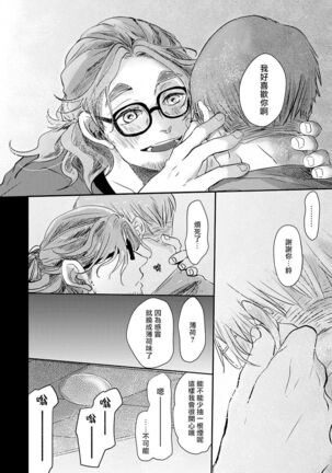 Koharu Biyori ni Hai ga Saku | 小阳春时灰尘盛开 Ch. 1-5 Page #163