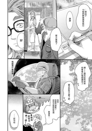 Koharu Biyori ni Hai ga Saku | 小阳春时灰尘盛开 Ch. 1-5 Page #149