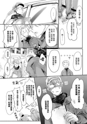Koharu Biyori ni Hai ga Saku | 小阳春时灰尘盛开 Ch. 1-5 Page #36