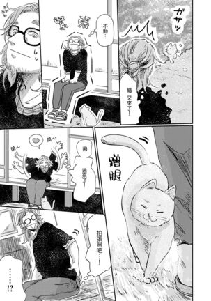 Koharu Biyori ni Hai ga Saku | 小阳春时灰尘盛开 Ch. 1-5 Page #140