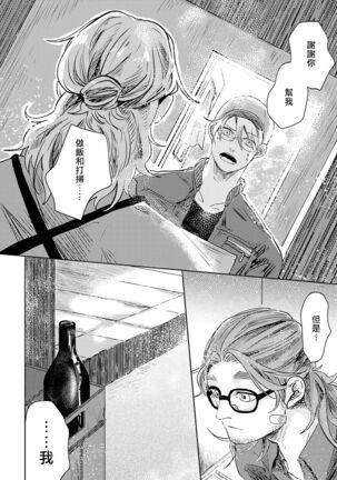 Koharu Biyori ni Hai ga Saku | 小阳春时灰尘盛开 Ch. 1-5 Page #147