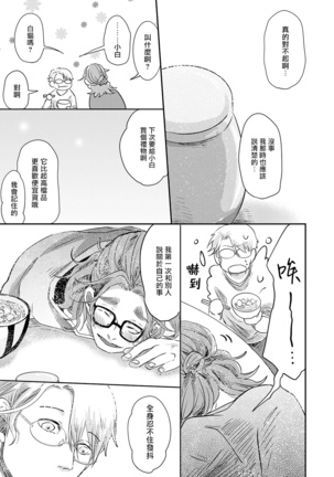 Koharu Biyori ni Hai ga Saku | 小阳春时灰尘盛开 Ch. 1-5 Page #156