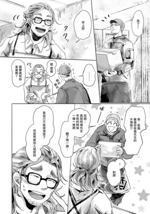 Koharu Biyori ni Hai ga Saku | 小阳春时灰尘盛开 Ch. 1-5 Page #101
