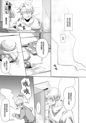Koharu Biyori ni Hai ga Saku | 小阳春时灰尘盛开 Ch. 1-5 Page #98