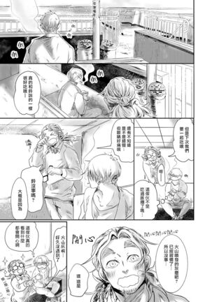 Koharu Biyori ni Hai ga Saku | 小阳春时灰尘盛开 Ch. 1-5 Page #66