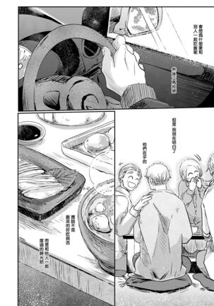 Koharu Biyori ni Hai ga Saku | 小阳春时灰尘盛开 Ch. 1-5 Page #145