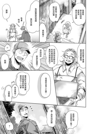 Koharu Biyori ni Hai ga Saku | 小阳春时灰尘盛开 Ch. 1-5 Page #102