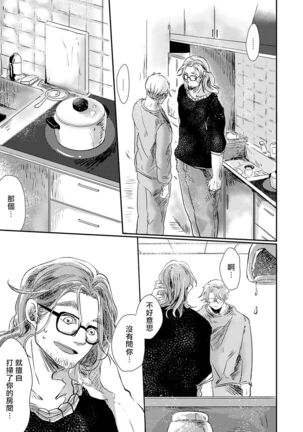 Koharu Biyori ni Hai ga Saku | 小阳春时灰尘盛开 Ch. 1-5 Page #128