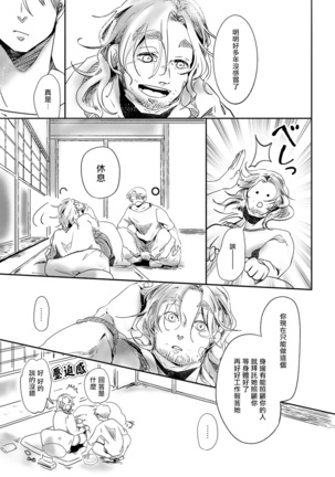 Koharu Biyori ni Hai ga Saku | 小阳春时灰尘盛开 Ch. 1-5 Page #92