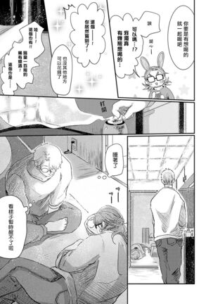 Koharu Biyori ni Hai ga Saku | 小阳春时灰尘盛开 Ch. 1-5 Page #158