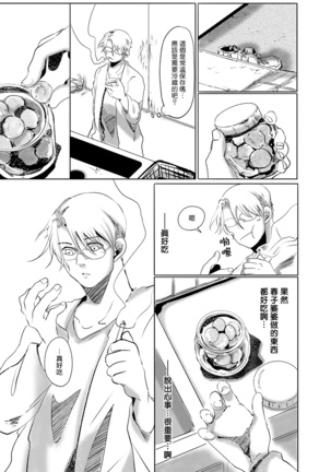 Koharu Biyori ni Hai ga Saku | 小阳春时灰尘盛开 Ch. 1-5 Page #84