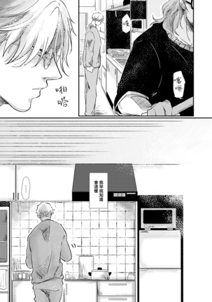 Koharu Biyori ni Hai ga Saku | 小阳春时灰尘盛开 Ch. 1-5 Page #130